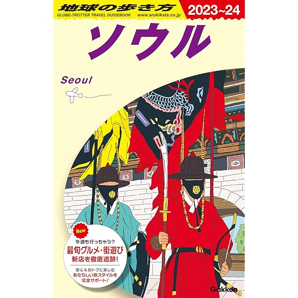 Amazon.co.jp: D34 地球の歩き方 釜山 慶州 2017~2018 (地球の歩き方 D