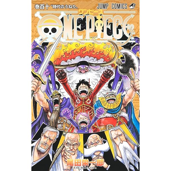 Amazon.co.jp: ONE PIECE 111 (ジャンプコミックス) : 尾田 栄一郎