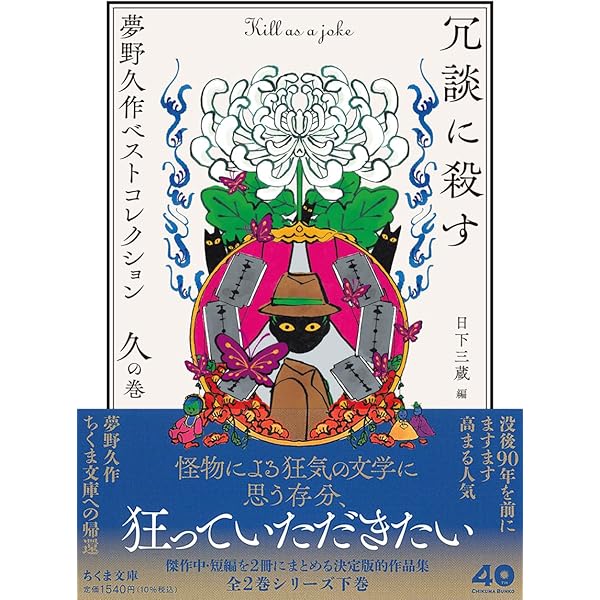 Amazon.co.jp: 夢野久作全集 1 (ちくま文庫 ゆ 2-1) : 夢野 久作: 本