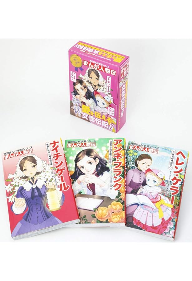 学習漫画 世界の伝記NEXT 既刊23巻セット |本 | 通販 | Amazon