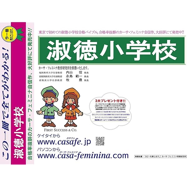 2027 淑徳小学校 受験 問題集 過去の入試傾向と対策 プレテスト＋入試