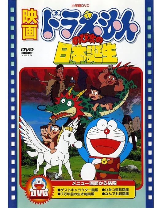 Amazon.co.jp: 映画ドラえもん のび太のパラレル西遊記【映画