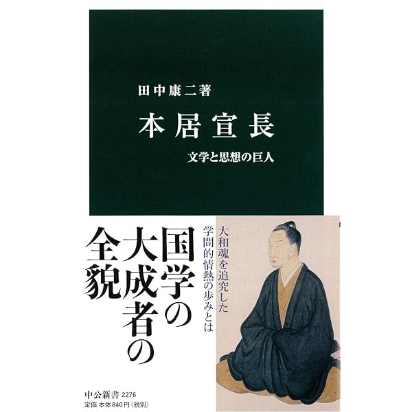 新書819平田篤胤 (平凡社新書 819) | 吉田 麻子 |本 | 通販 | Amazon