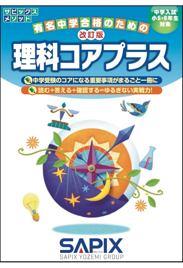 中学受験 SAPIXの国語 (中学受験実践ブックス) | 杉山由美子 |本