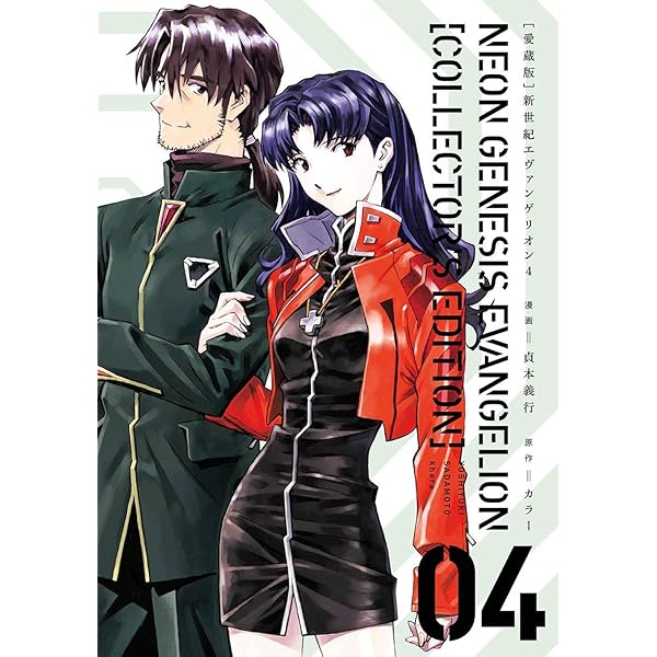 Amazon.co.jp: 【愛蔵版】新世紀エヴァンゲリオン (5) ([バラエティ