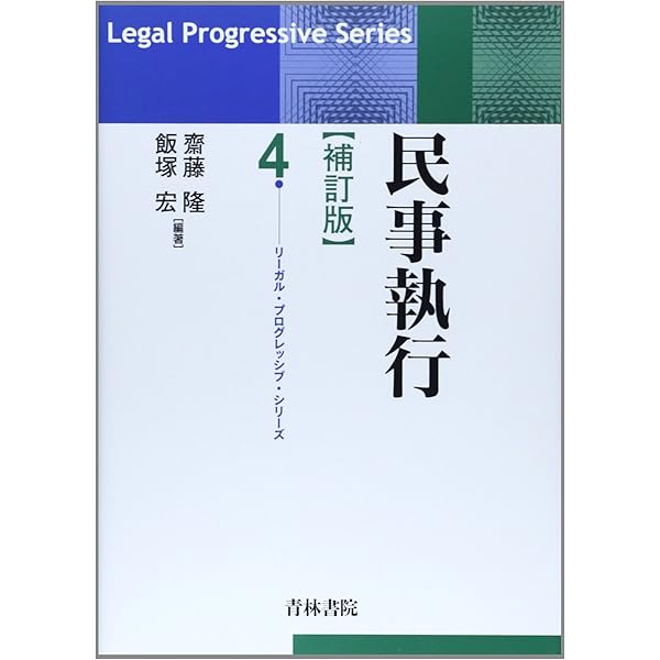 交通損害関係訴訟 (リーガル・プログレッシブ・シリーズ 5) | 佐久間