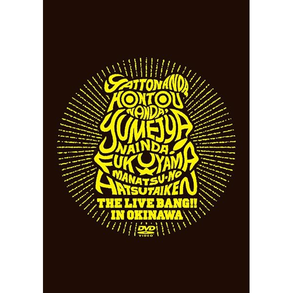 Amazon.co.jp: FUKUYAMA MASAHARU 15TH ANNIVERSARY SPECIAL DVD-BOX