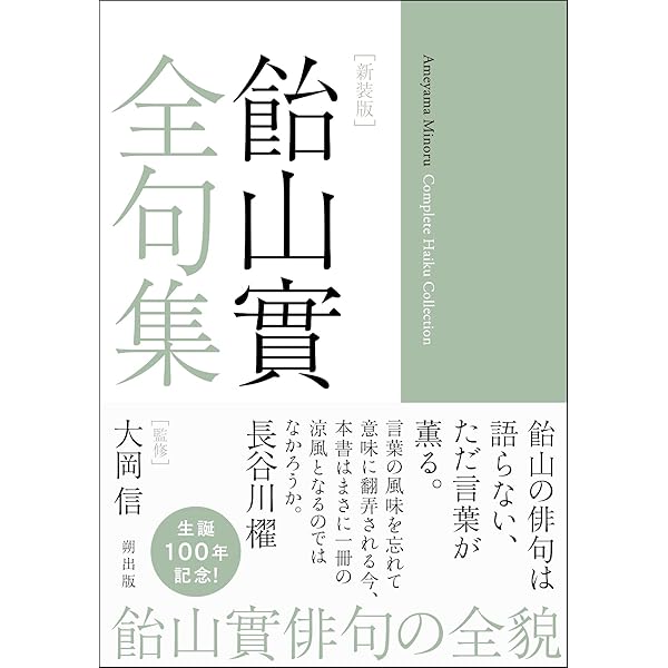 Amazon.co.jp: 細見綾子の百句 : 山崎祐子: 本