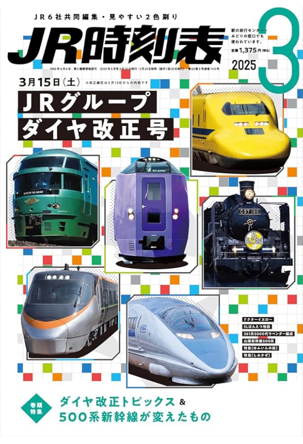 JR時刻表 2025年1月号 | 時刻表編集部 |本 | 通販 | Amazon