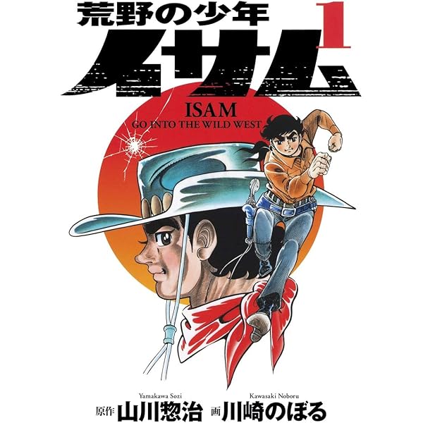 Amazon.co.jp: 荒野の少年イサム [DVD] : 神谷明, 加藤修: DVD