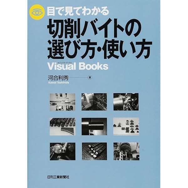 ミニ旋盤を使いこなす本: アマからプロまで | 久島 諦造 |本 | 通販