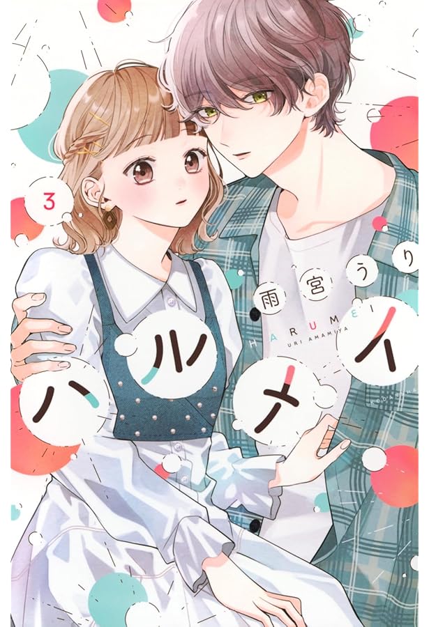 Amazon.co.jp: ハルメイ 雨宮うり ILLUSTRATIONーBOOK (KCピース