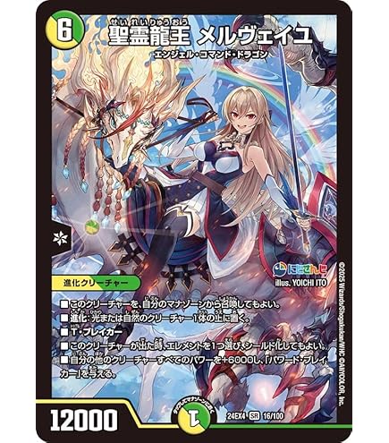 Amazon.co.jp: デュエマ 24EX4 5/100 支配の精霊ペルフェクト