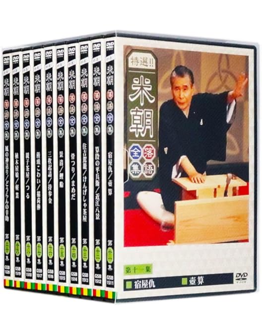 Amazon.co.jp: 特選！！米朝落語全集 DVD-BOX 第一期 全10枚 : 桂米朝: DVD