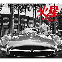 Amazon.co.jp: 火星 (初回限定盤) - クレイジーケンバンド (DVD付
