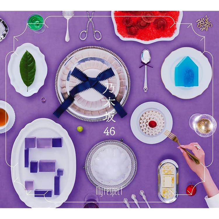 Amazon.co.jp: My respect (完全生産限定盤) - 乃木坂46 (特典なし