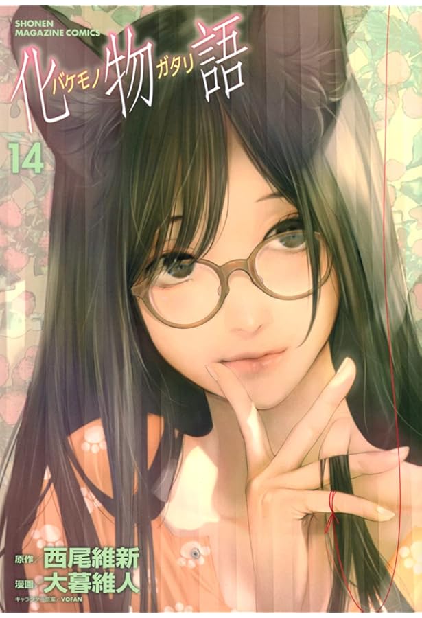 化物語(16) (KCデラックス) | 西尾 維新, 大暮 維人 |本 | 通販 | Amazon