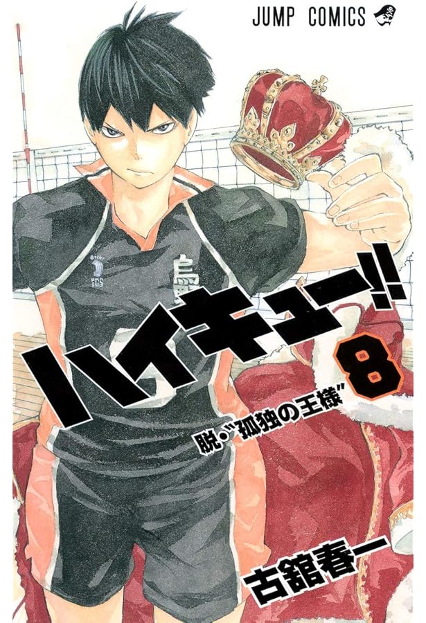 ハイキュー!! コミック 1-6巻セット (ジャンプコミックス) | 古舘 春一