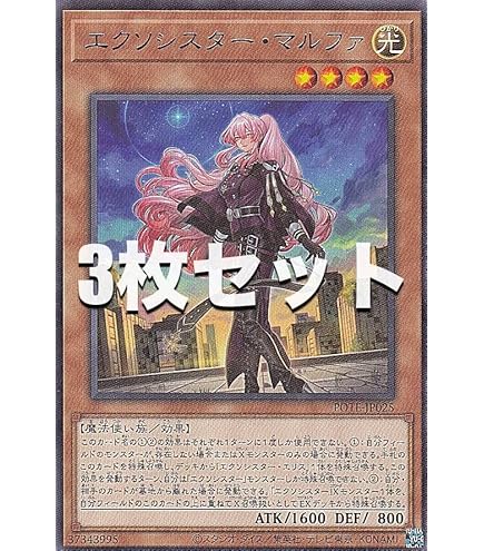 Amazon | 【ノーマル各3枚セット】 遊戯王 エクソシスター デッキ