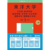 駒澤大学（全学部統一日程選抜） (2025年版大学赤本シリーズ) | 教学社