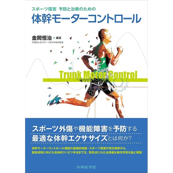 モーターコントロール 原著第5版 研究室から臨床実践へ | Anne Shumway