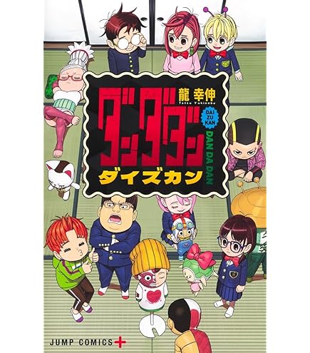 ダンダダン 全巻セット 1〜21巻 Amazon.co.jp: ダンダダン 全巻 1-21巻