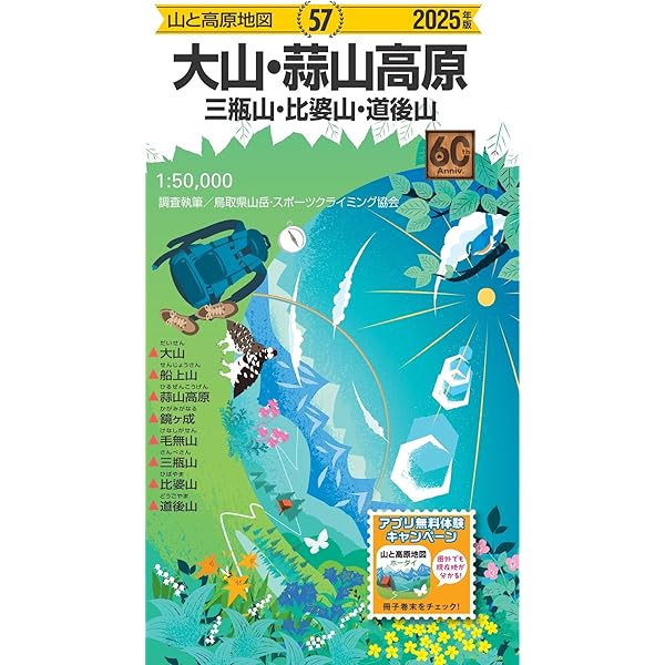山と高原地図 石鎚・四国剣山 東赤石山・三嶺・四国山地横断トレイル