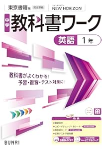 Amazon.co.jp: 中学教科書ワーク 数学 1年 啓林館版 : 文理編集部