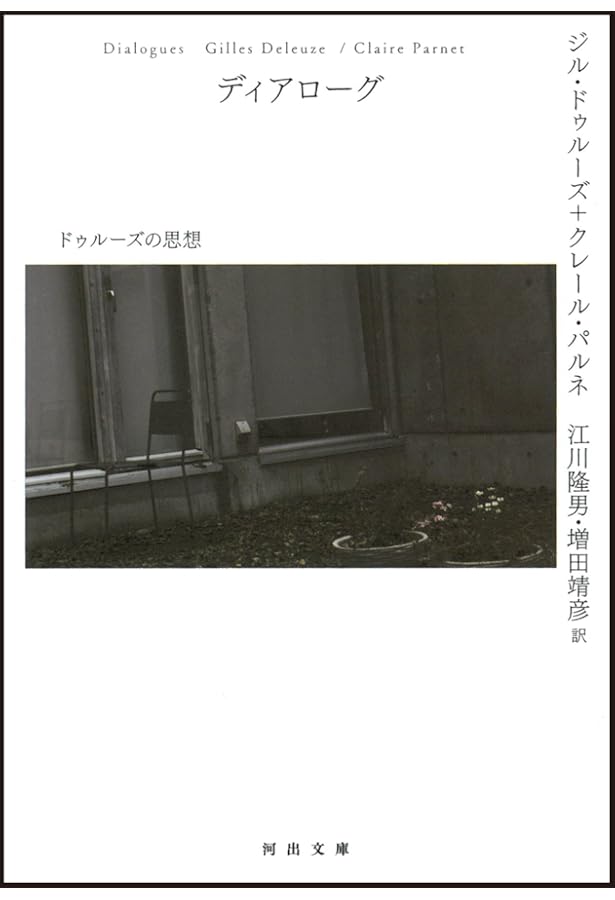 シネマ 1*運動イメージ(叢書・ウニベルシタス 855) | ジル・ドゥルーズ