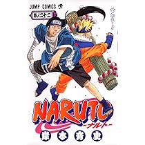 NARUTO -ナルト- 21 | 岸本 斉史 |本 | 通販 | Amazon