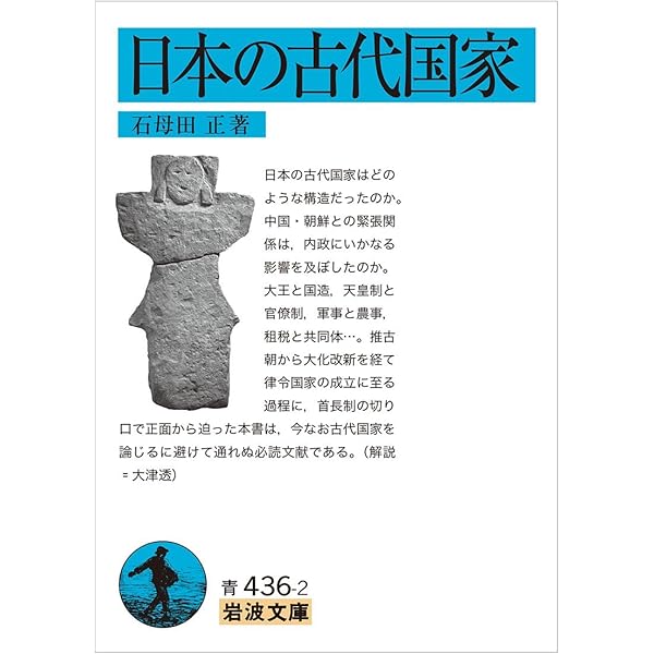 Amazon.co.jp: 津田左右吉歴史論集 (岩波文庫 青 140-9) : 津田 左右吉