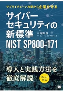 新版 CISSP CBK公式ガイドブック | アダム・ゴードン, 笠原 久嗣【監訳
