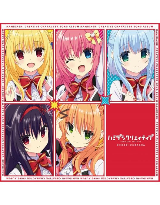 Amazon.co.jp: 【Amazon.co.jp限定】アニメ『ハミダシクリエイティブ