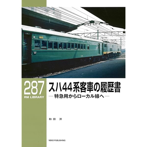 Amazon.co.jp: 発掘 カラー写真 昭和30年代鉄道原風景 国鉄編 (単行本