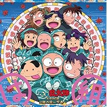 Amazon | 「忍たま乱太郎」ドラマCD は組の段-上巻- | 高山みなみ