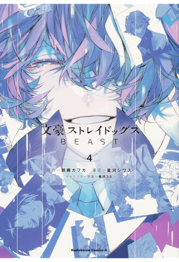 Amazon.co.jp: 文豪ストレイドッグス DEAD APPLE 全4巻完結セット