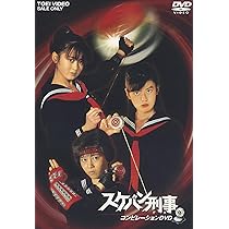Amazon.co.jp: スケバン刑事 3部作一挙見Blu-ray : 斉藤由貴, 南野陽子