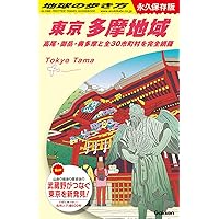 J01 地球の歩き方 東京 23区 2024~2025 | 地球の歩き方編集室 |本