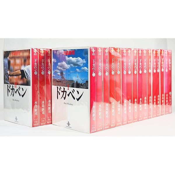 Amazon.co.jp: 豪華版ドカベンシリーズ 全21巻セット : 水島 新司: 本