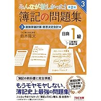簿記の問題集 日商1級 工業簿記・原価計算 (3) 直接原価計算・意思決定