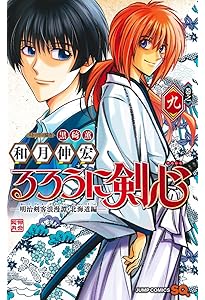 るろうに剣心─明治剣客浪漫譚・北海道編─ 10 (ジャンプコミックス