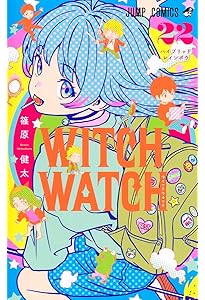 ウィッチウォッチ 21 (ジャンプコミックス) | 篠原 健太 |本 | 通販