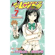 To LOVEる -とらぶる- (7) | 矢吹 健太朗, 長谷見 沙貴 |本 | 通販