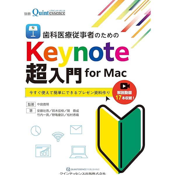 歯科矯正学における3D診断および治療計画 | 三林 栄吾, 深澤 真一, 友
