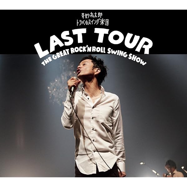 Amazon.co.jp: Live! - 奇妙礼太郎トラベルスイング楽団: ミュージック