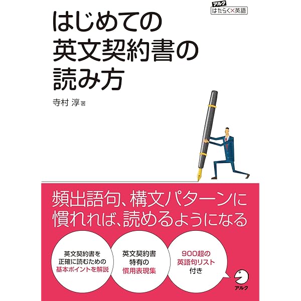 英文ビジネス契約書大辞典＜増補改訂版＞ (日本経済新聞出版) | 山本