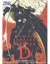 Amazon.co.jp: バンパイアハンターD Perfect Collection [DVD] : 川尻