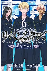 東京卍リベンジャーズ フルカラー短編集(1) SO YOUNG (KCデラックス
