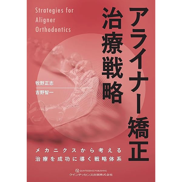 加速矯正による治療期間短縮のコンセプト: スピード矯正研究会ケース