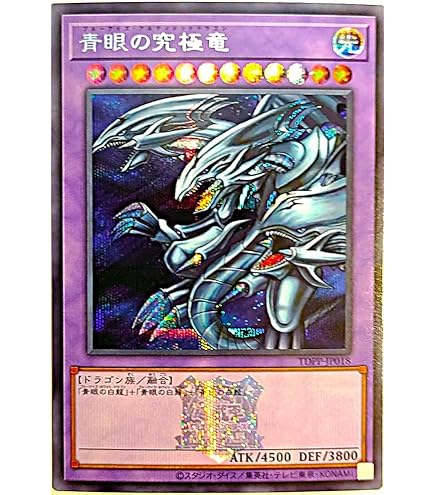 Amazon.co.jp: SDX-001 ULR 青眼の究極竜【遊戯王シングルカード